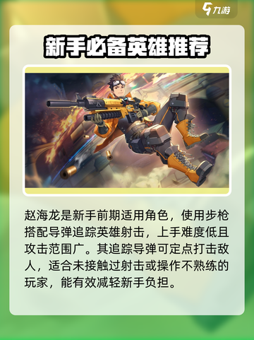 王牌战士2🔥新手必玩角色推荐！💎截图2