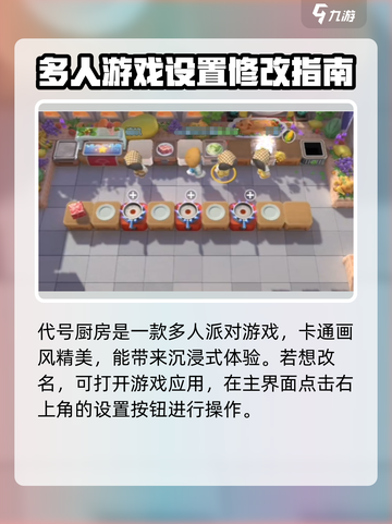 代号厨房💥手游改名秘籍🔥玩家必看！截图2
