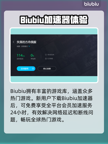 失落方舟加速器推荐🔥俄服玩家必看！🚀截图4