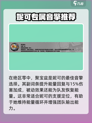 绝区零妮可音擎武器搭配🔥超详细攻略来啦！截图2