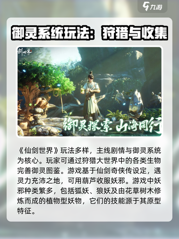 仙剑世界好玩吗介绍截图2