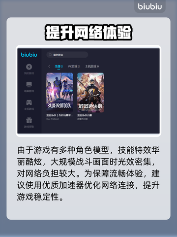 蓝色协议🔥加速器推荐，玩蓝协必备⚡截图2