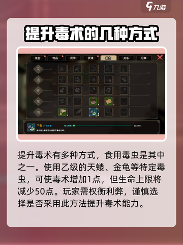 《大侠立志传》毒术提升秘籍💥，快速变强就靠它！🔥截图2