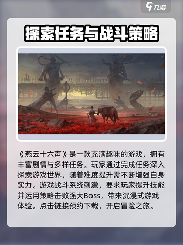燕云十六声🔥超燃评测来了！必玩💥截图2