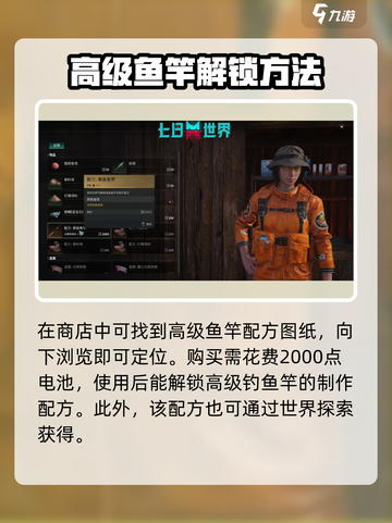 七日世界高级鱼竿怎么获得介绍截图3