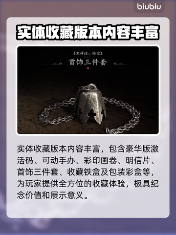 黑神话悟空实体版内容大起底！🎮🔥截图3