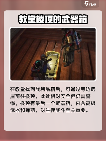 七日世界临溪装备箱位置介绍介绍截图7