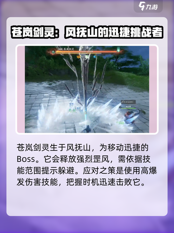 仙剑世界世界首领有哪些介绍截图2
