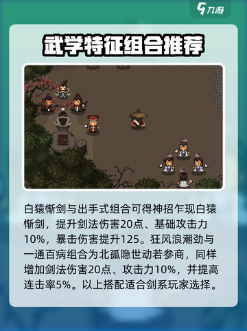 大江湖之苍龙与白鸟武学特性怎么组合介绍截图2