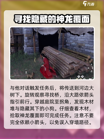 燕云十六声🔥神龙覆面任务超全攻略来了！截图4