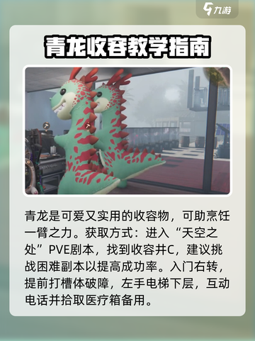 七日世界🔥青龙收容方法大揭秘！新手必看👇截图2