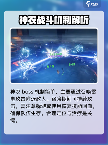 仙剑世界神农怎么打介绍截图2