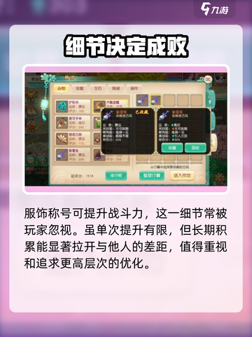 仙语奇缘怎么提升战力介绍截图4