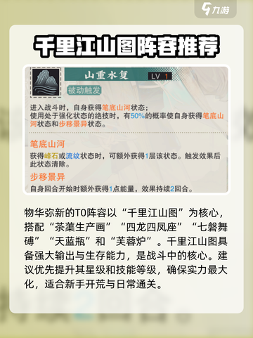 物华弥新t0阵容怎么搭配介绍截图2
