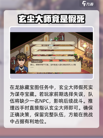 大侠立志传🔥玄尘大师竟是幕后黑手？真相让人震惊！截图4