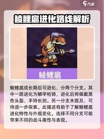 磁带妖怪鲮鲤扈进化路线🔥《宝可梦》玩家必看！✨截图2