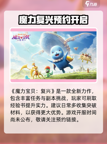 🔥魔力宝贝复兴开服时间曝光！🎉截图2
