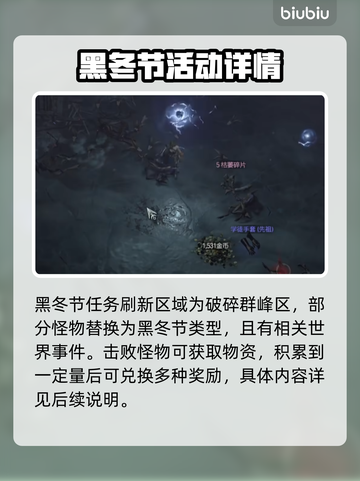 暗黑破坏神4🔥黑冬节玩法奖励全揭秘🎉截图3