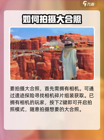 沙石镇时光📸：拍大合照超全技巧来了！截图2