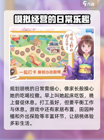 胡桃日记主角全名是什么介绍截图3