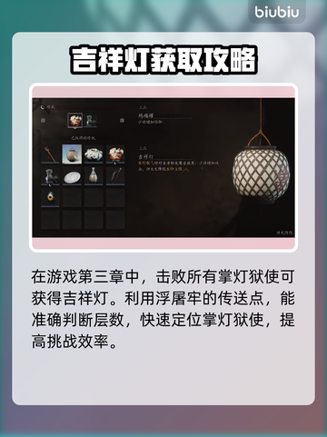黑神话悟空🔥吉祥灯获取攻略，快速解锁⚡截图2
