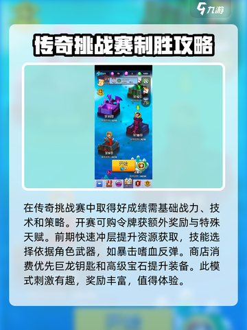 弓箭传说🔥传奇挑战赛玩法攻略来啦！截图5