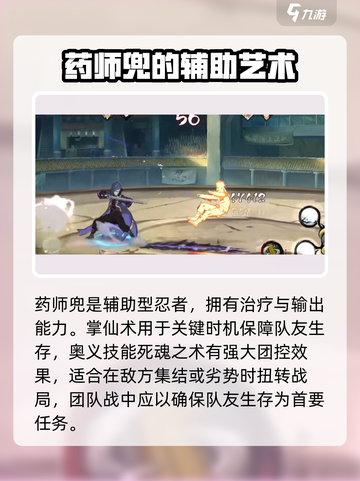 火影忍者手游药师兜怎么样介绍截图2