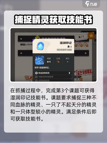 洛克王国世界圆号鱼如何获取介绍截图3