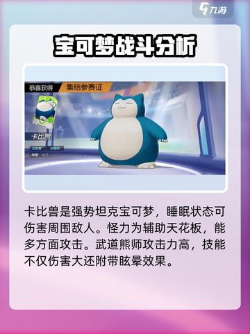 宝可梦大集结国服宝可梦推荐介绍截图3