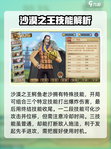 航海王壮志雄心：老沙玩法大揭秘！🔥截图3