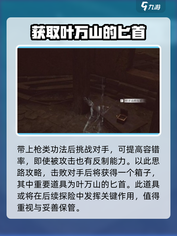 燕云十六声铁心难静任务攻略介绍截图3