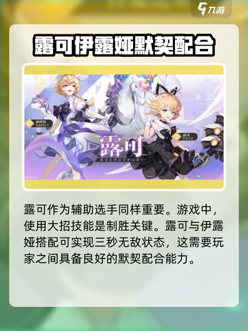 依露希尔星晓大招怎么用介绍截图4