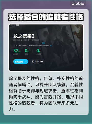 龙之信条2🔥性格选择全攻略！必看推荐✨截图3