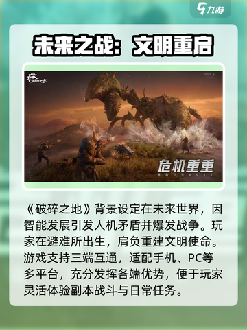 《破碎之地》爆火🔥开放世界生存游戏来袭！截图2