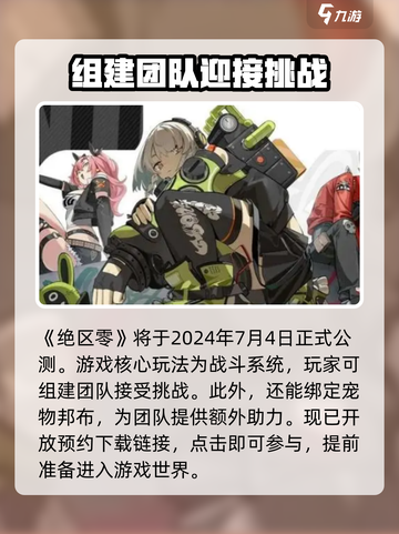 绝区零几号上线介绍截图2
