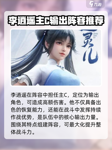 仙剑世界逍遥阵容搭配介绍截图3