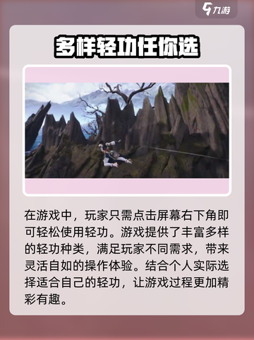 剑灵2轻功系统🔥揭秘：多种轻功任你选！截图2