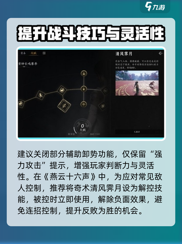 燕云十六声🔥键位设置推荐，大神都在用！截图5