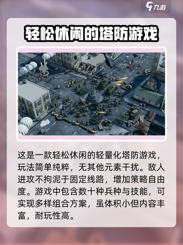 诺森德塔防手机版下载🔗预约就送豪礼🎁截图4
