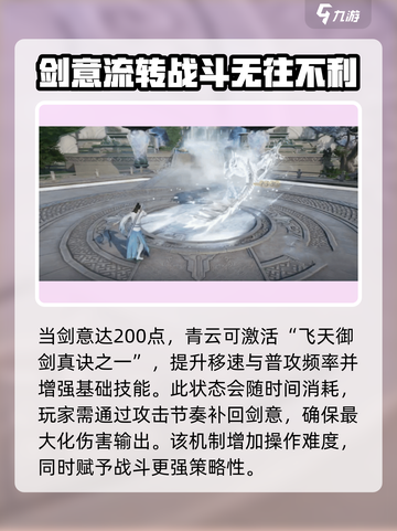 诛仙2手游青云技能介绍介绍截图5