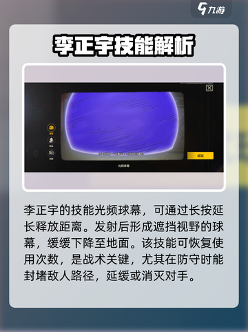 王牌战士2🔥李正宇技能全面解析来了！截图2