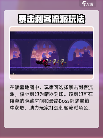 小骨英雄杀手路线怎么选择介绍截图4