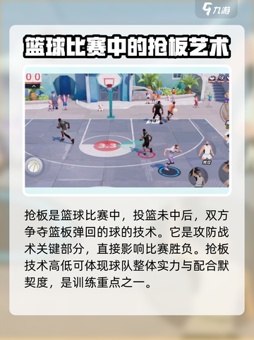 全明星街球派对怎么抢板介绍截图2