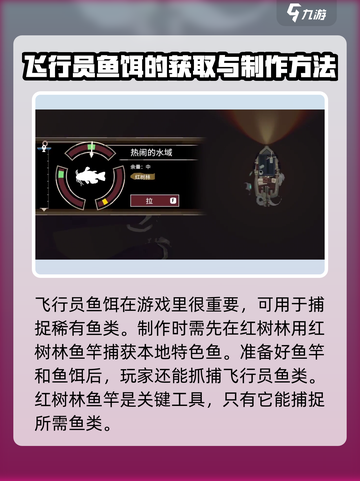 渔帆暗涌第二种鱼饵有哪些介绍截图3