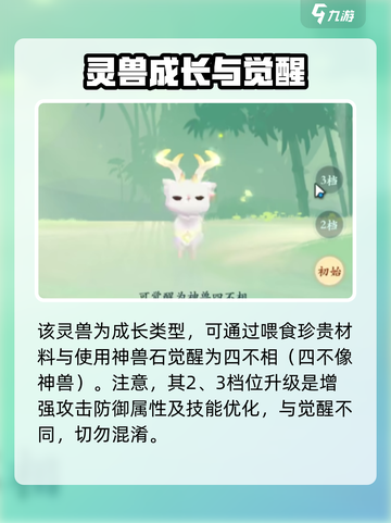 封神幻想世界四不像怎么获得介绍截图3