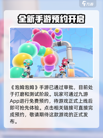 泡姆泡姆发售时间介绍截图2