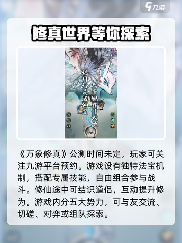 万象修真公测时间分享介绍截图2