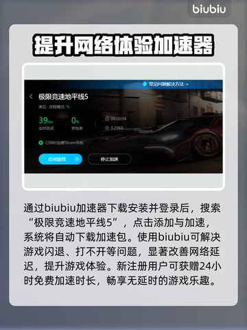地平线5闪退？加速器搞定！💥🎮截图3