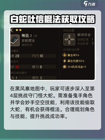 大江湖之苍龙与白鸟棍法如何获取介绍截图2