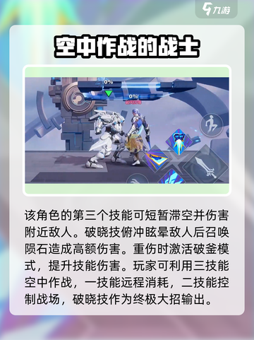 星之破晓六星英雄有哪些介绍截图3